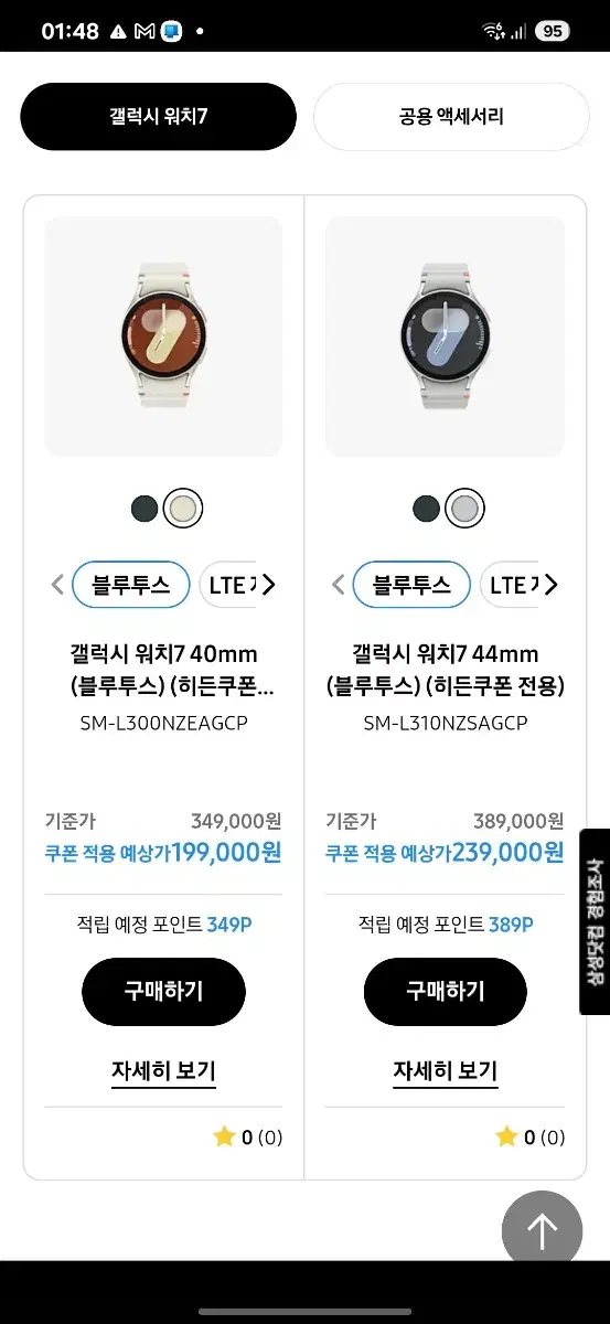 갤럭시워치7 40mm, 44mm 미개봉 할인쿠폰